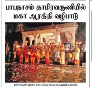 2019 ஆம் ஆண்டு மகா ஆரத்தி விழா நடைபெற்றது