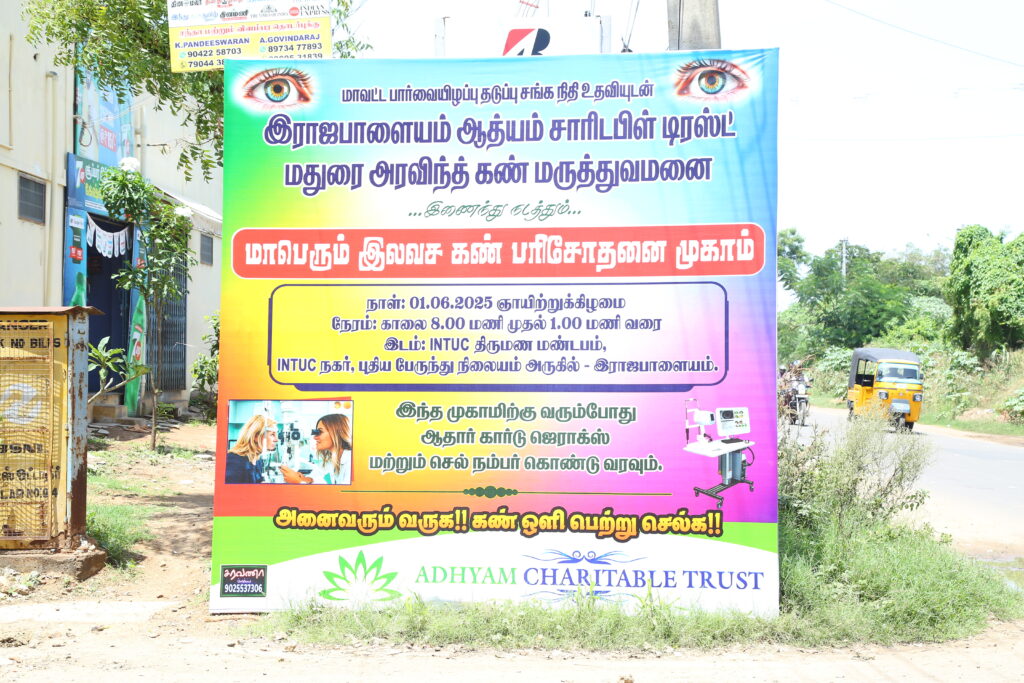 Free Eye Treatment Camp 2025