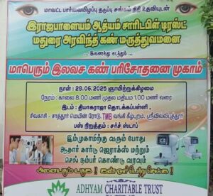 Free Eye Treatment Camp 2025 @ Srivilliputtur