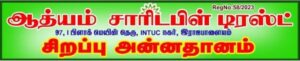 ஸ்ரீ வில்லிபுத்தூர் ஆண்டாள் கோவில் ஆடித் தேரோட்டம் – சிறப்பு அன்னதானம்